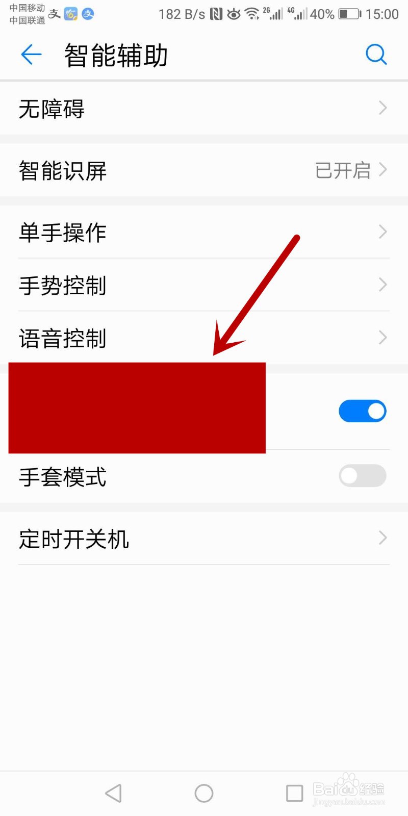 华为手机怎样开启防误触模式？