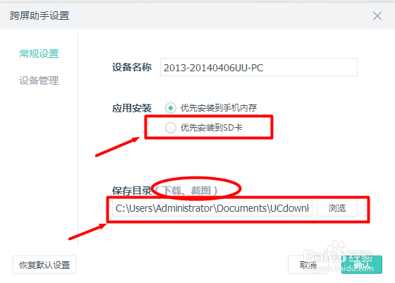 UC浏览器电脑版跨屏助手攻略