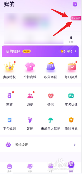 声吧APP怎么查看我的生日