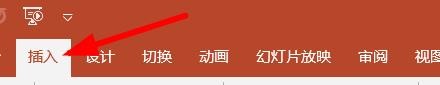 怎么使用PPT录制音频