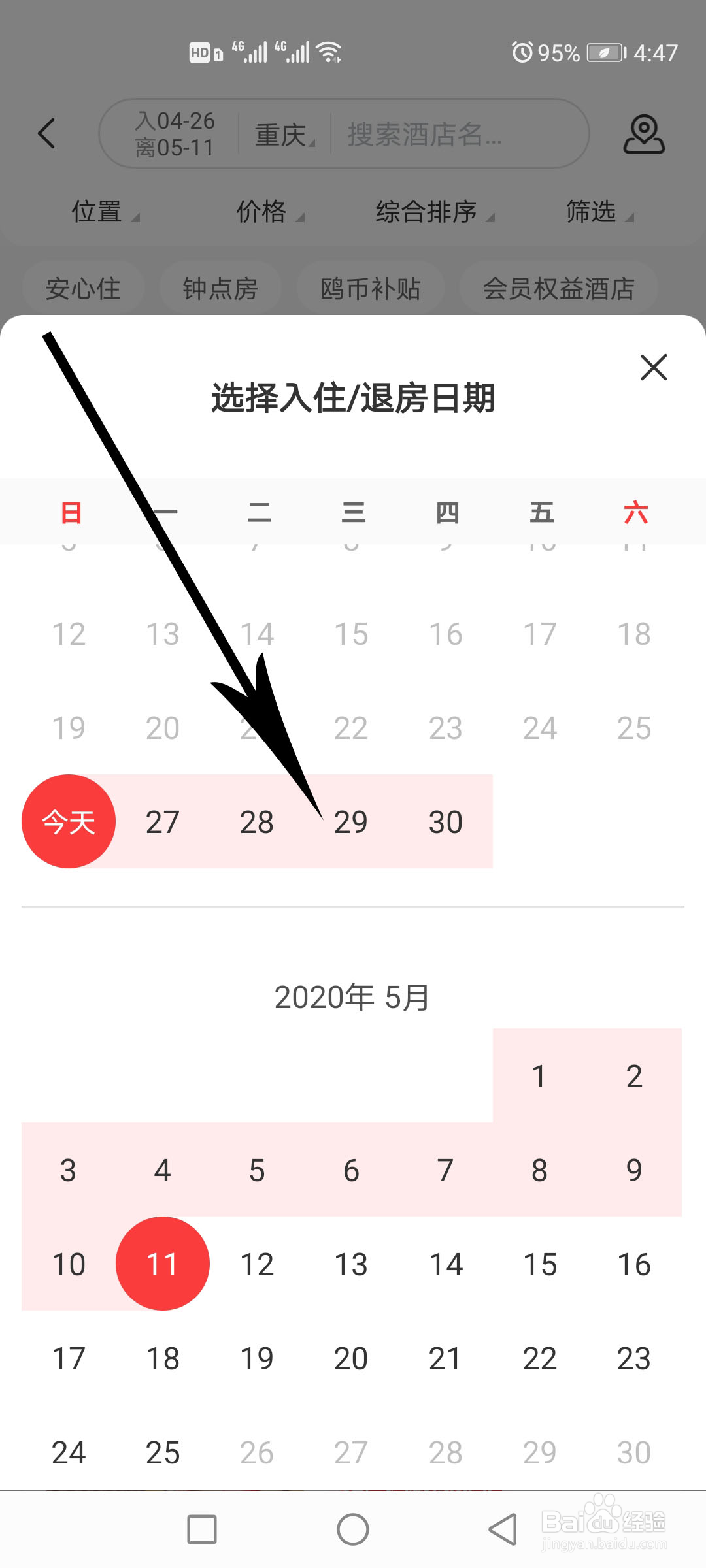 疫情期间怎么长住OYO酒店