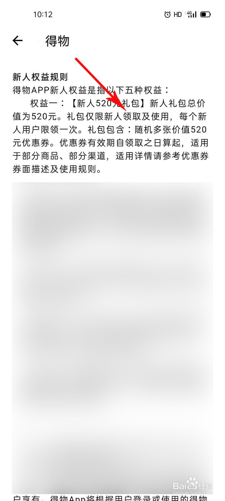 得物520新人礼包怎么领取