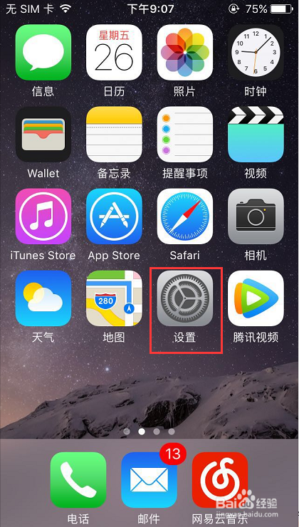 苹果手机中的定位服务如何使用和开启
