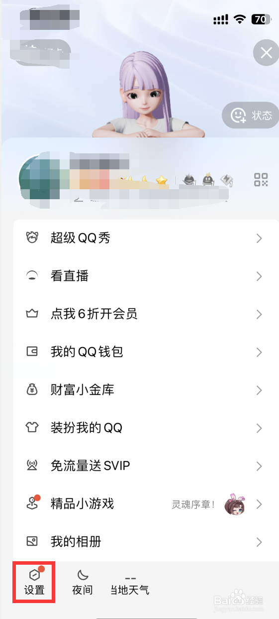 QQ如何设置允许陌生人赞我