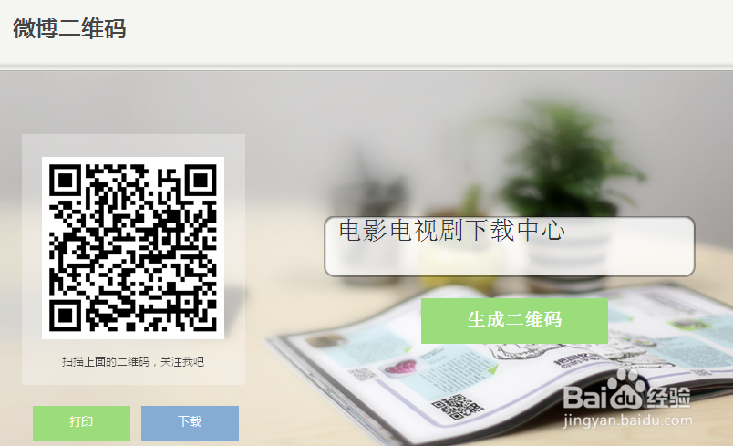 怎样生成新浪微博二维码