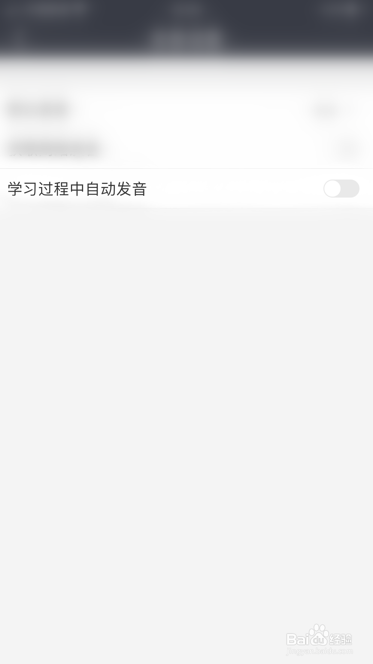 如何开启知米背单词学习过程中自动发音