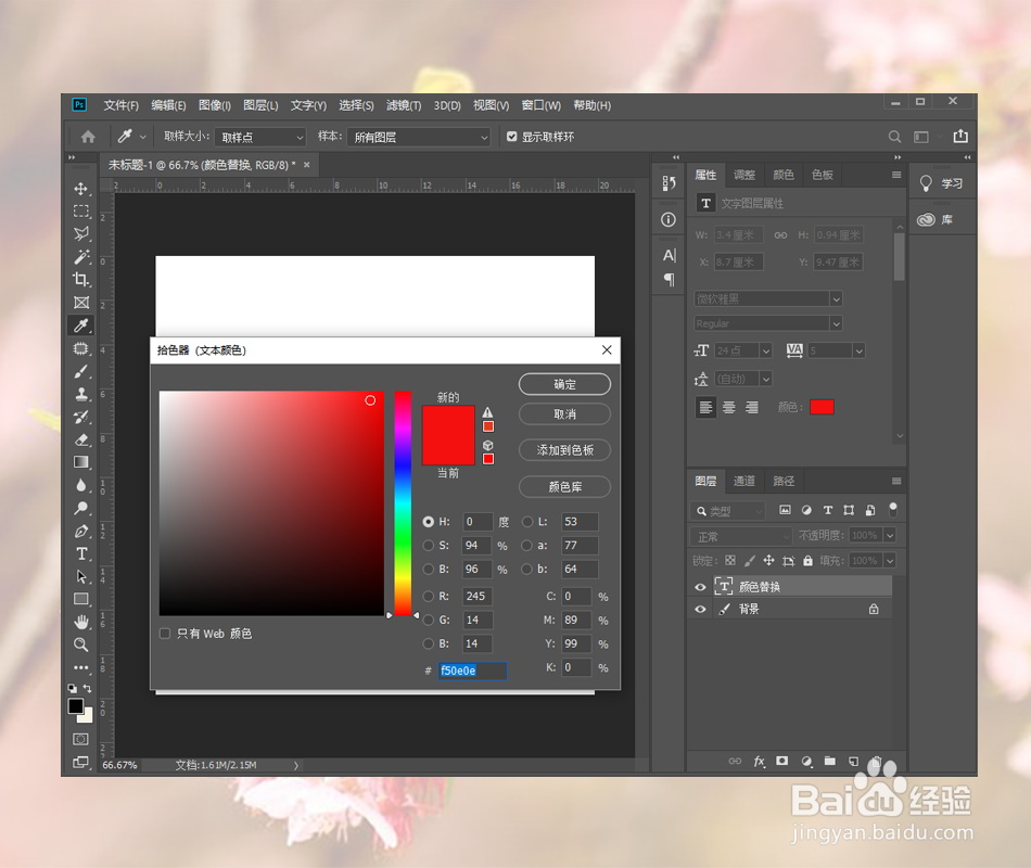 ps怎样替换颜色