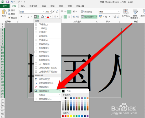 怎样改变excel表格边框颜色