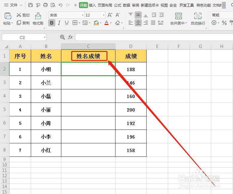 WPS快速合并单元格数据