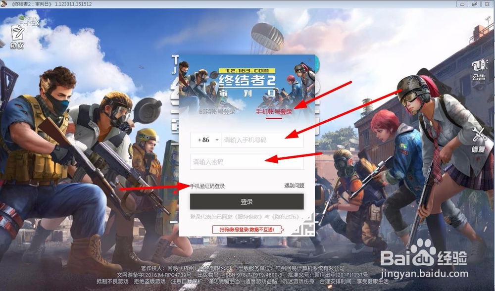 荒野行动PC版有哪些登录方式？