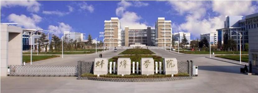 蚌埠有哪些大学