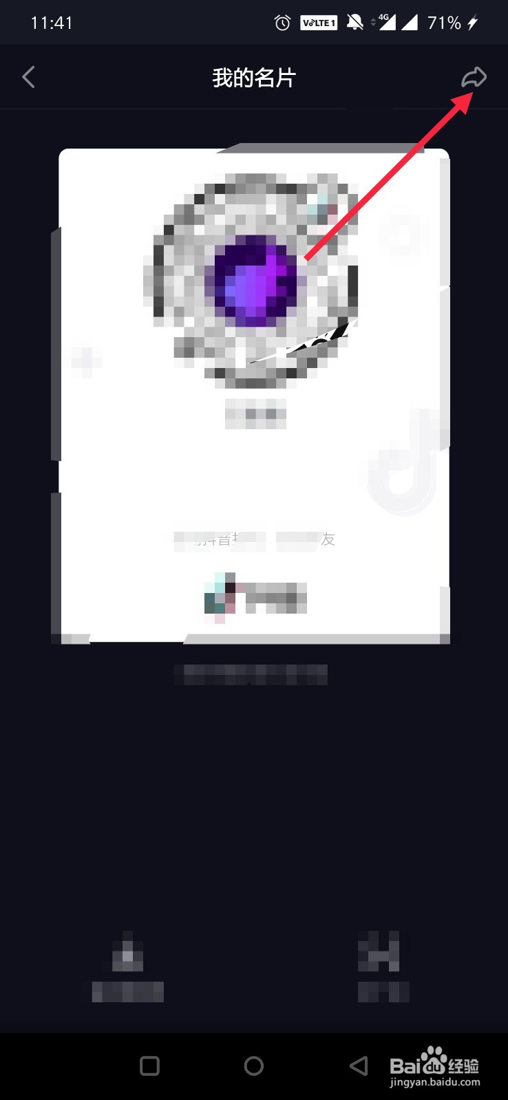 抖音短视频怎么分享自己的二维码私信好友