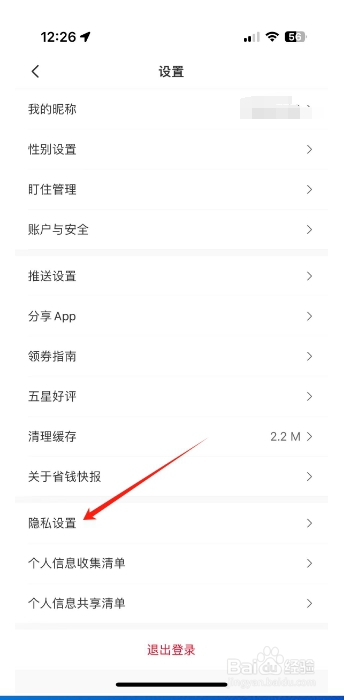 省钱快报怎么开启个性化推荐？