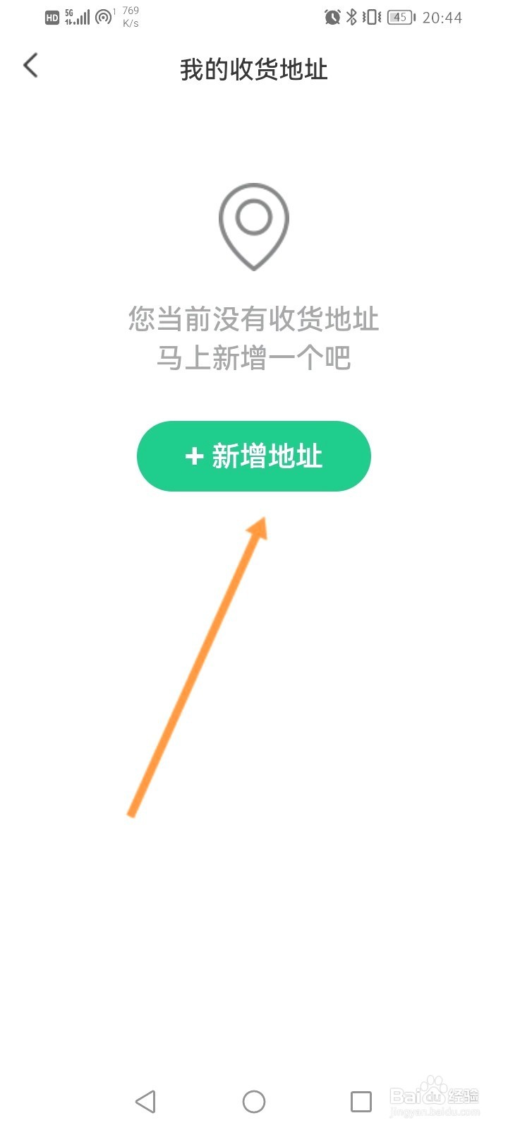 e充电该如何新增收货地址