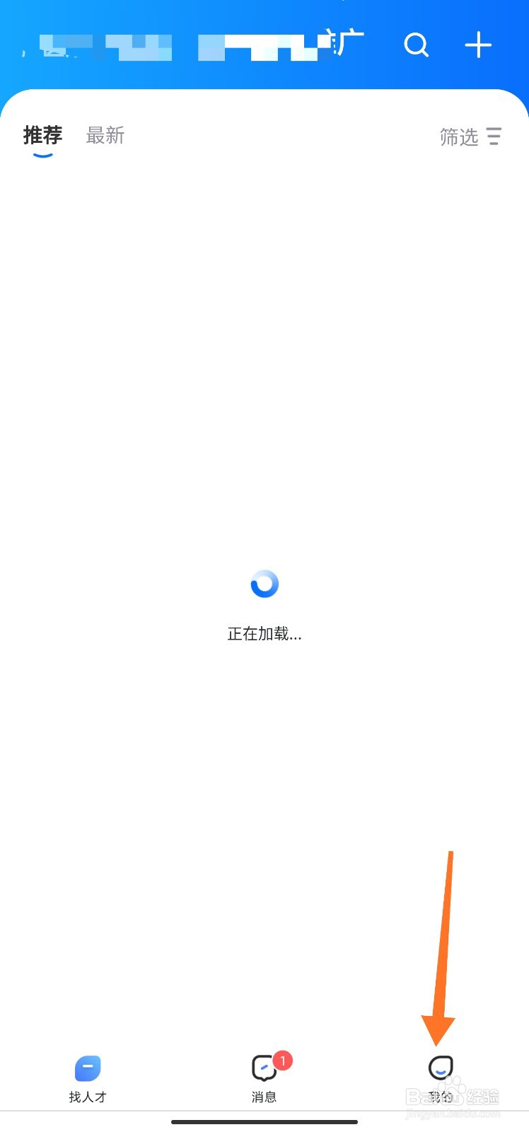 智联怎么删除绑定的公司账号
