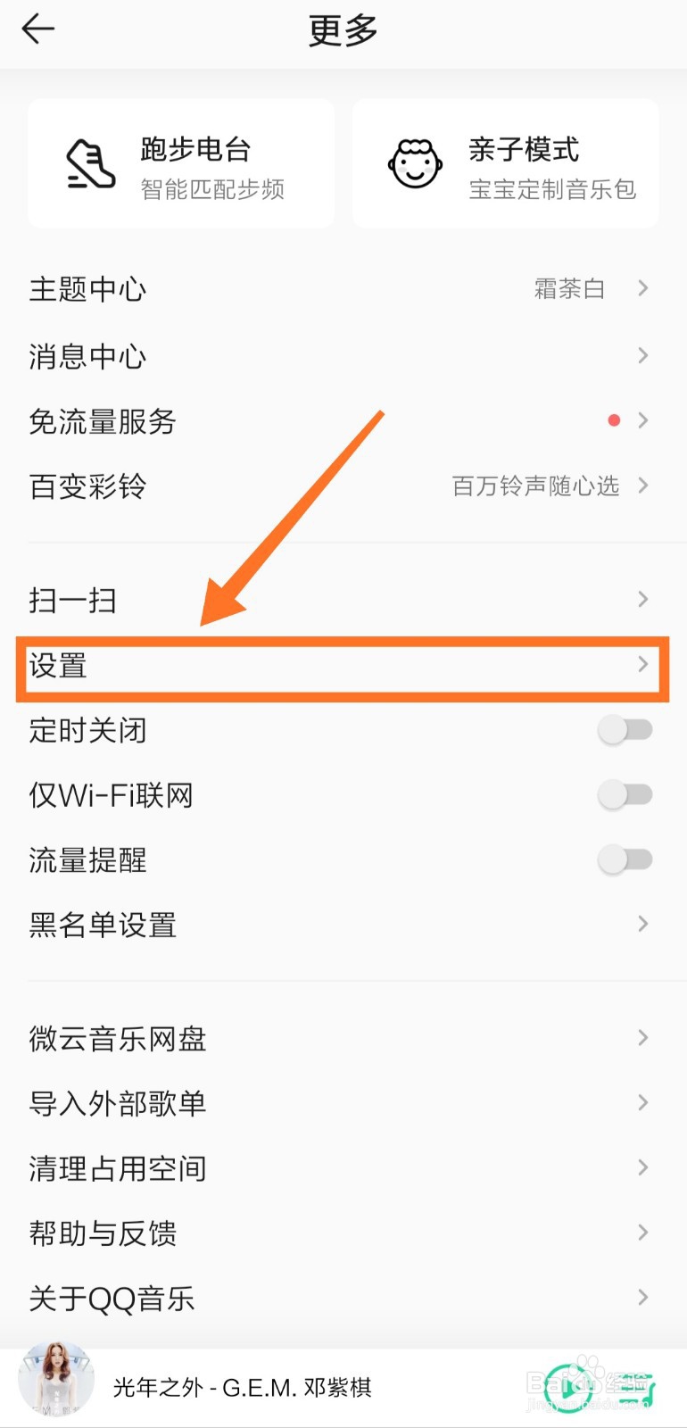 QQ音乐怎么开启锁屏歌词