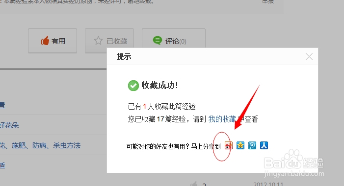 百度经验如何推广