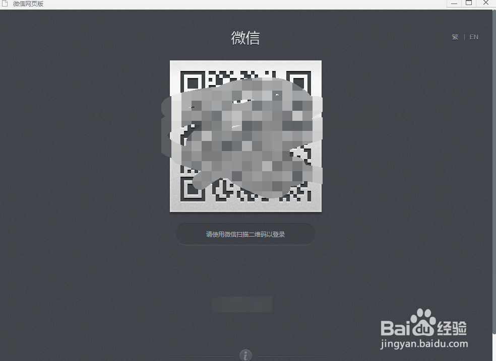 如何在电脑上登录微信？