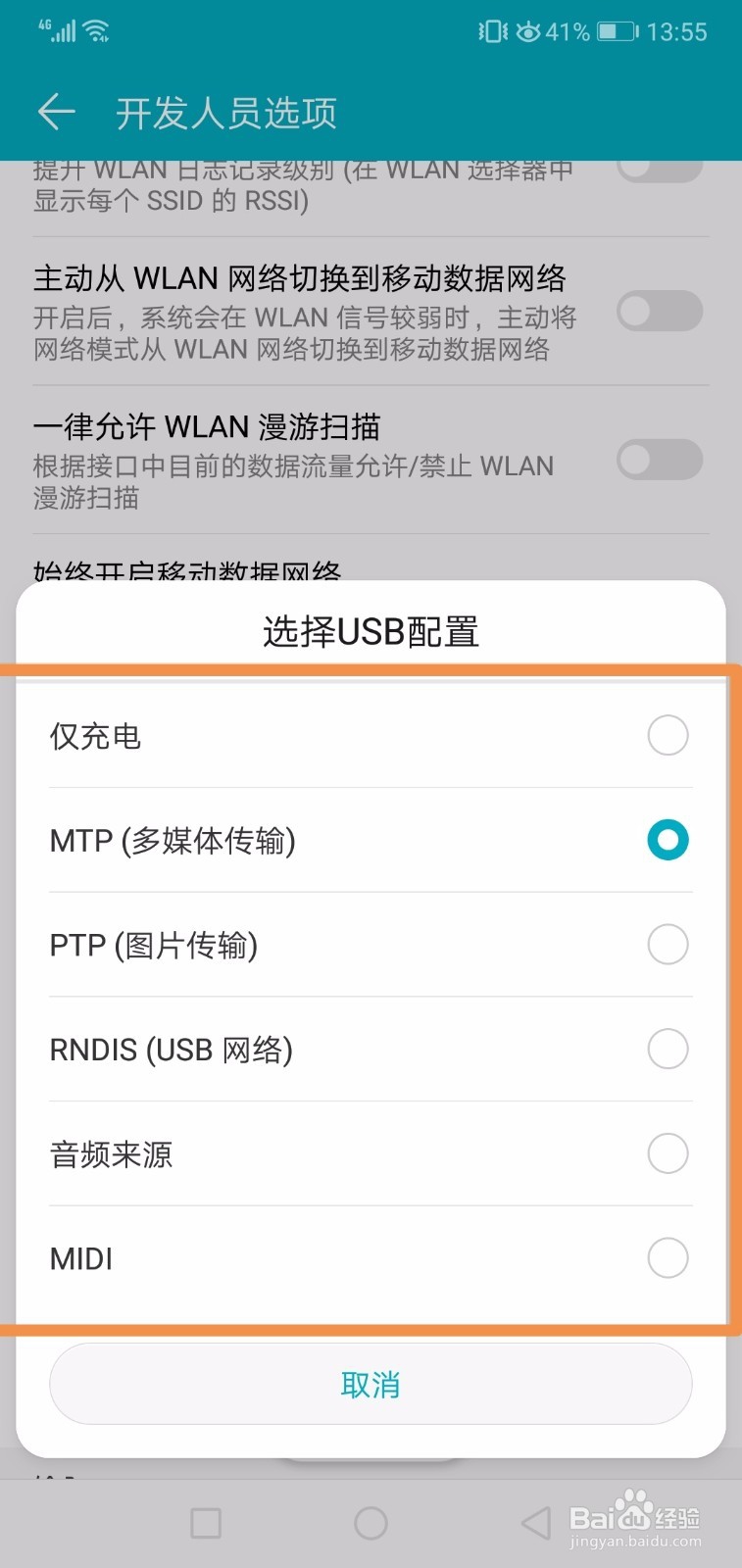 手机充电显示USB调试模式,开启关闭usb充电模式