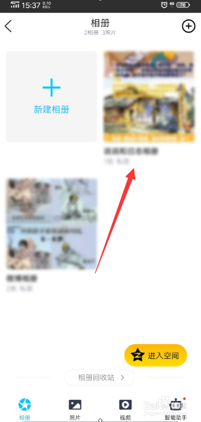 手机里的照片如何上传到QQ空间