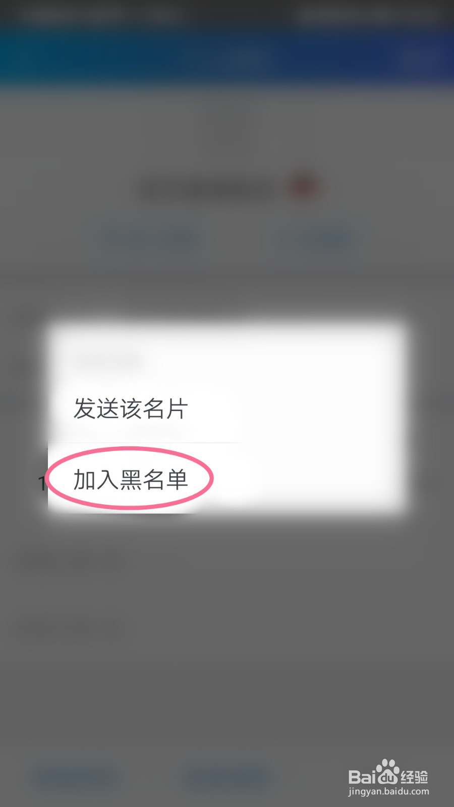 旺信如何把用户加入黑名单