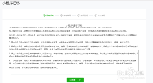 转让出售小程序怎么才能变更小程序的主体？
