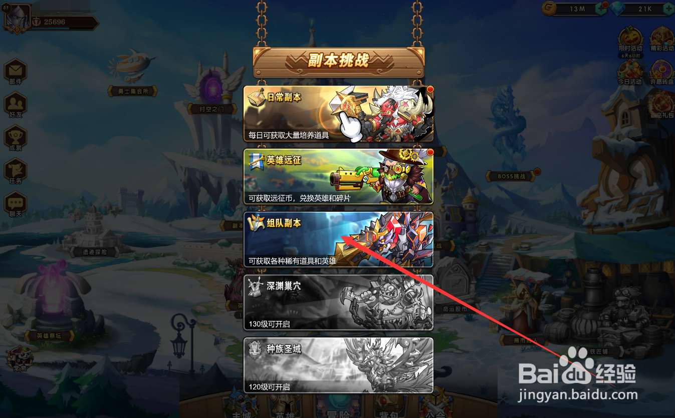 命运战歌组队副本攻略