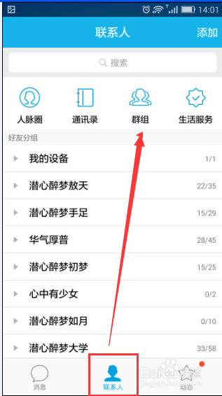手机QQ如何创建群内活动
