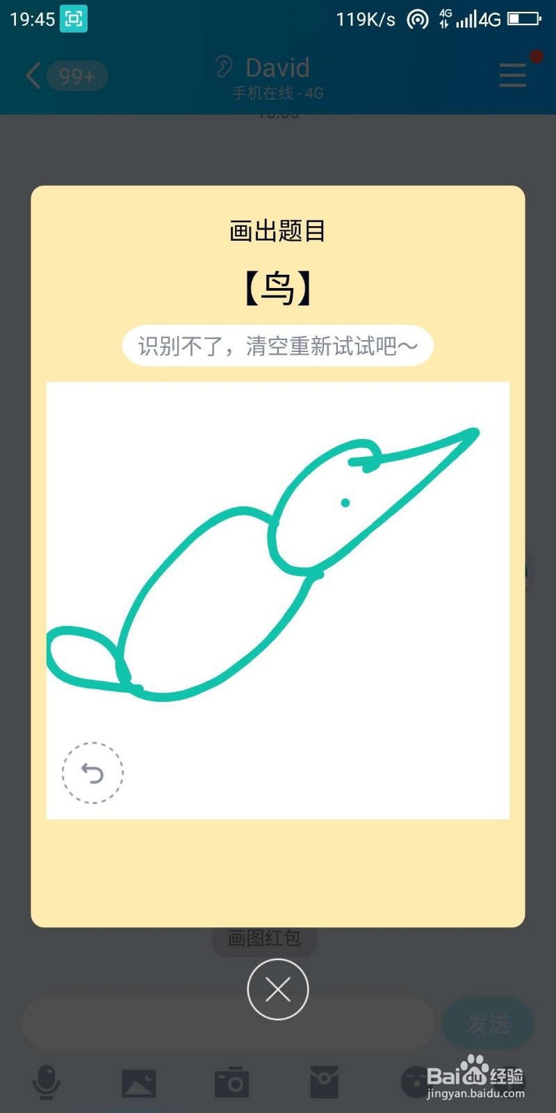 qq画图红包鸟怎么画