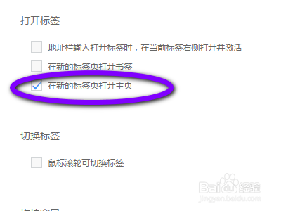 UC浏览器如何设置在新的书签打开主页