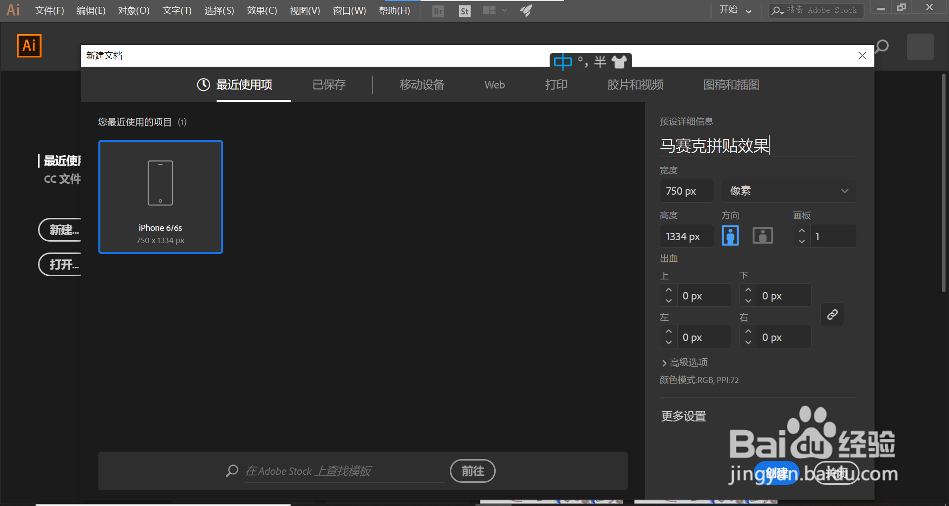 如何利用AI添加马赛克拼贴效果?