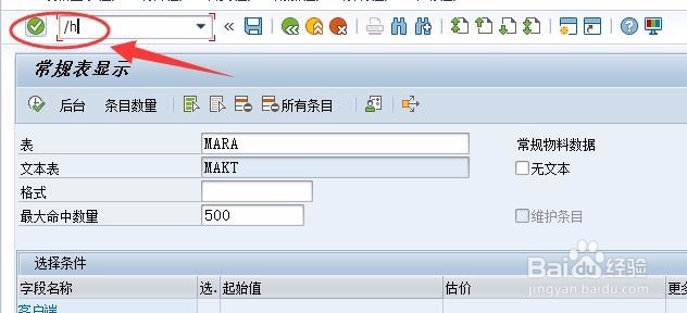 SAP 修改透明表