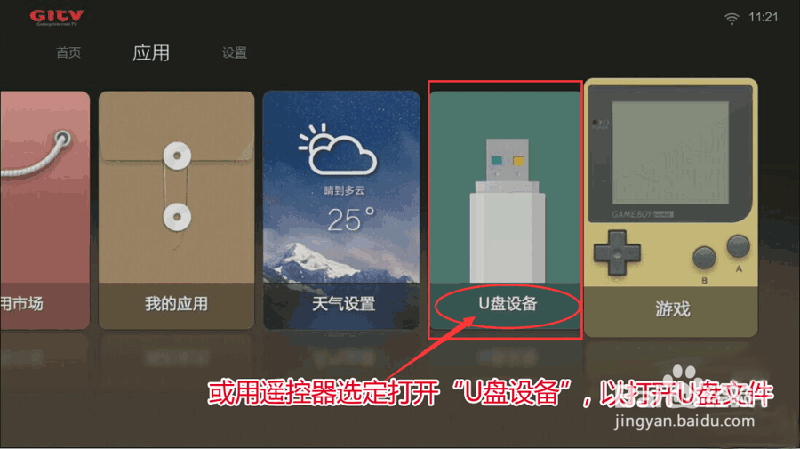 墨肯爱奇艺智能电视安装蜜蜂市场通用教程