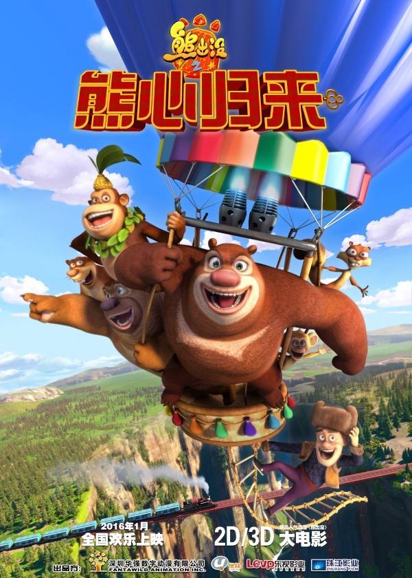 熊出没之熊心归来所有歌曲叫什么