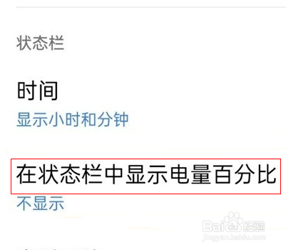 真我q3怎么设置电池百分比