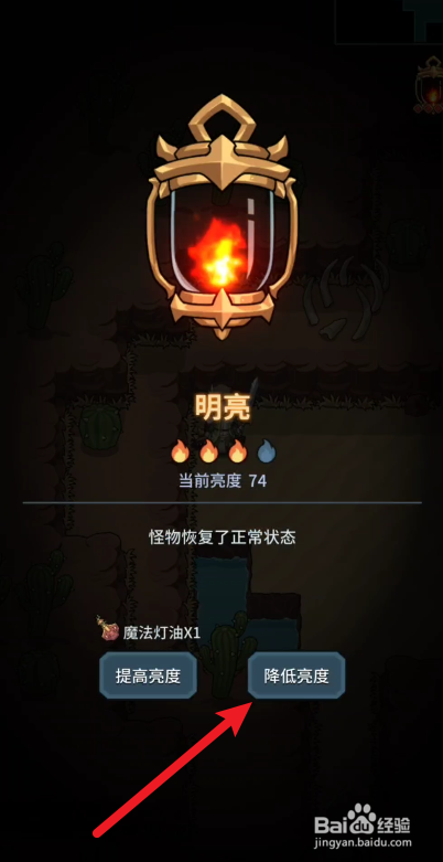 提灯与地下城如何降低亮度
