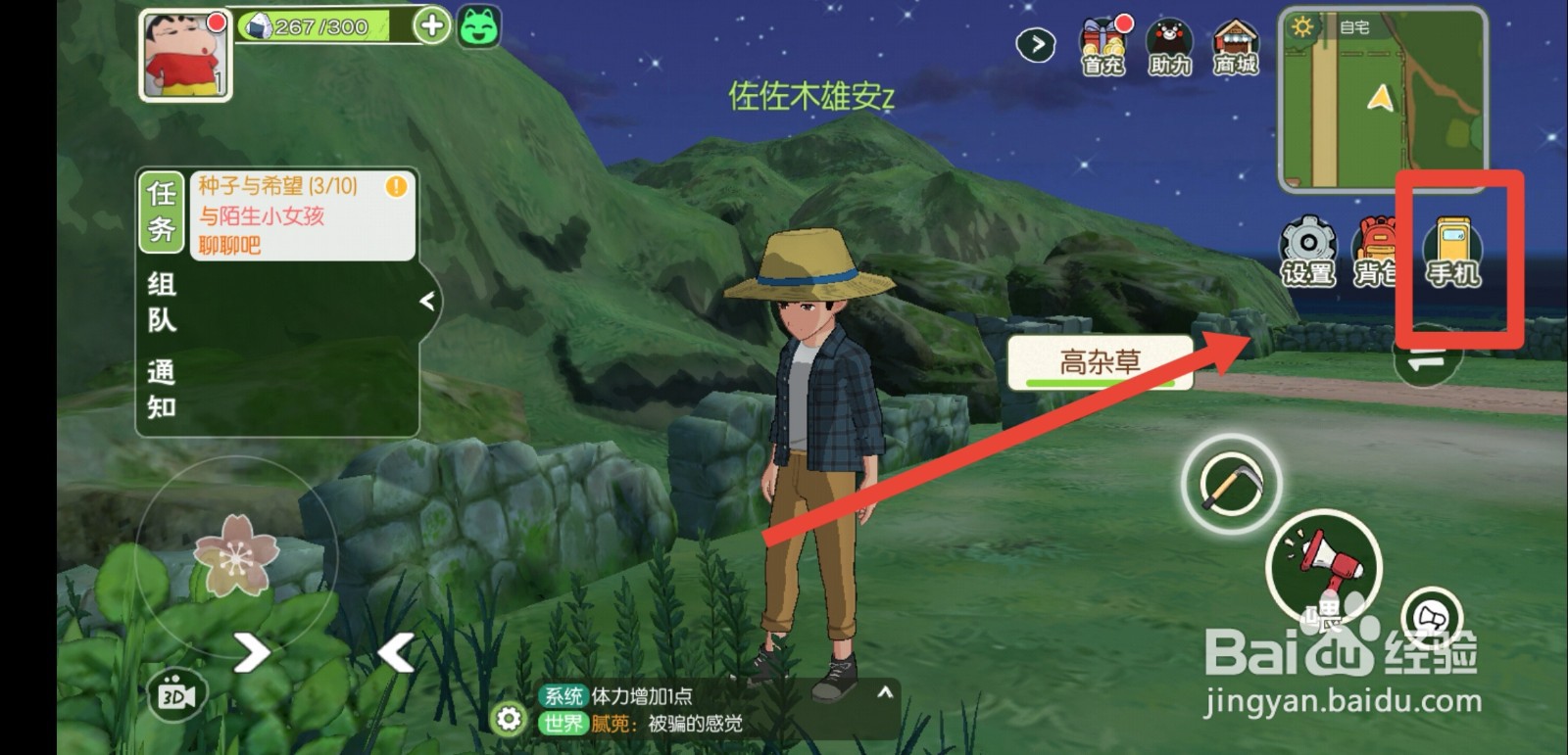 小森生活怎么和好友组队
