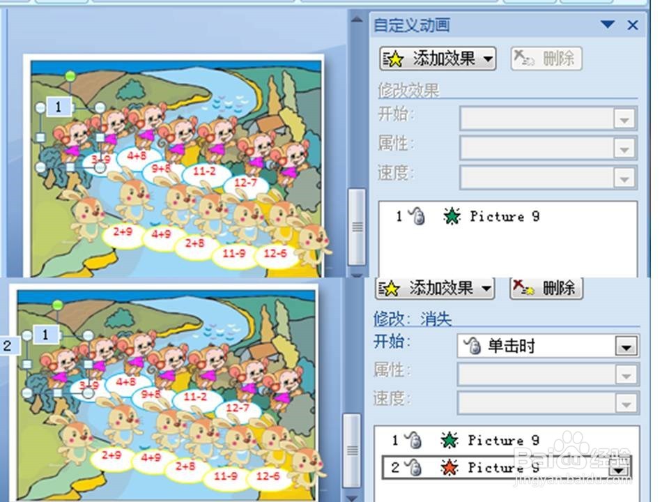 教你用PowerPoint 制作“小动物过河”的动画