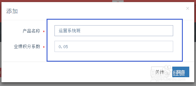 掌上积分软件如何设置业绩积分？