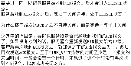 程序员面试：三次握手与四次挥手