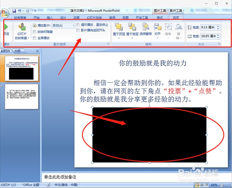 如何在幻灯片中插入视频?