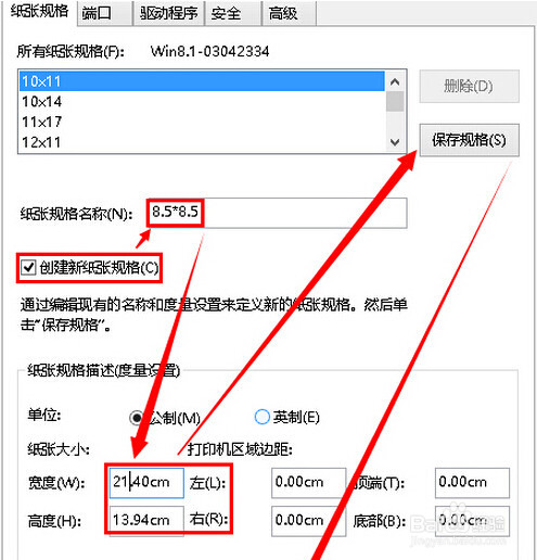 win8系统电脑设置打印机纸张大小的方法