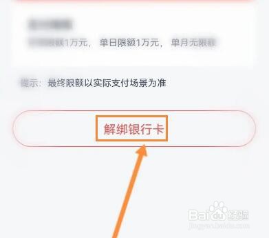 度小满金融怎么解绑银行卡