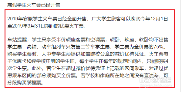 2019年春运火车票开售时间表