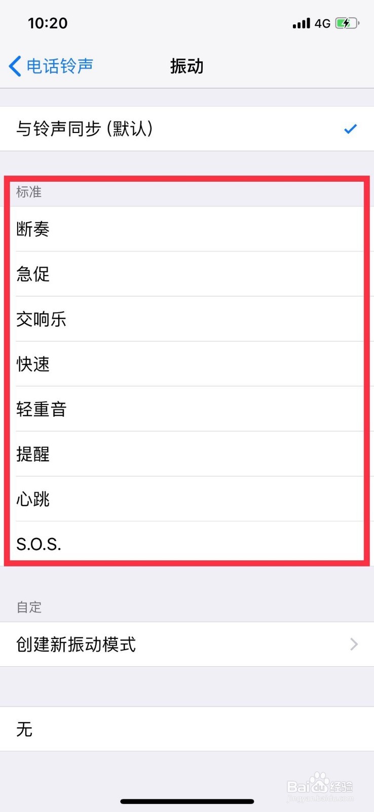 iPhone X 怎么设置响铃时手机振动的强弱