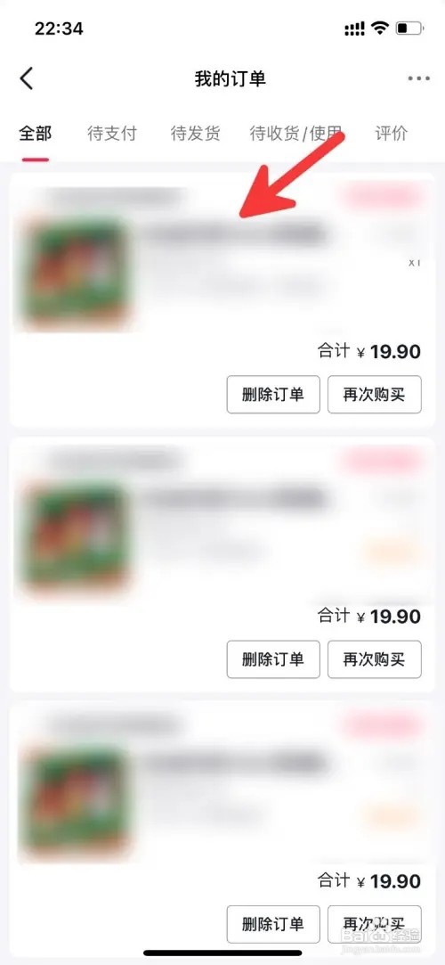 今日头条在哪里查看订单