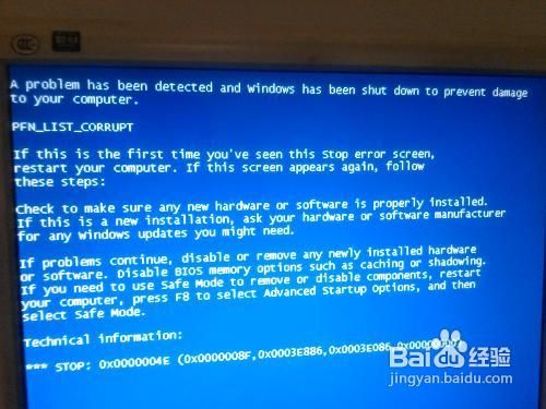 0x00000023:FAT_FILE_SYSTEM电脑蓝屏分析