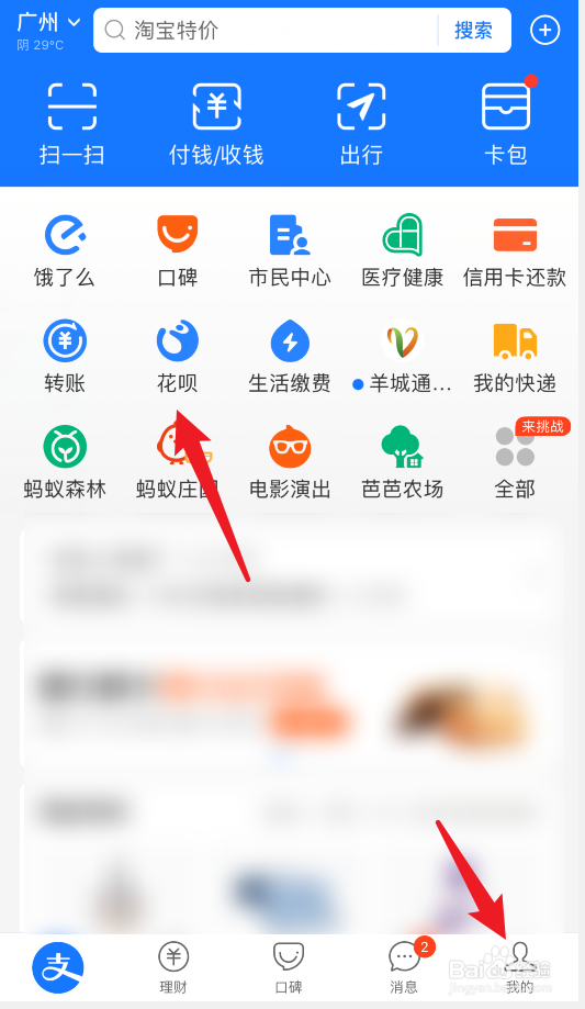 支付宝花呗怎么设置自动全额还款