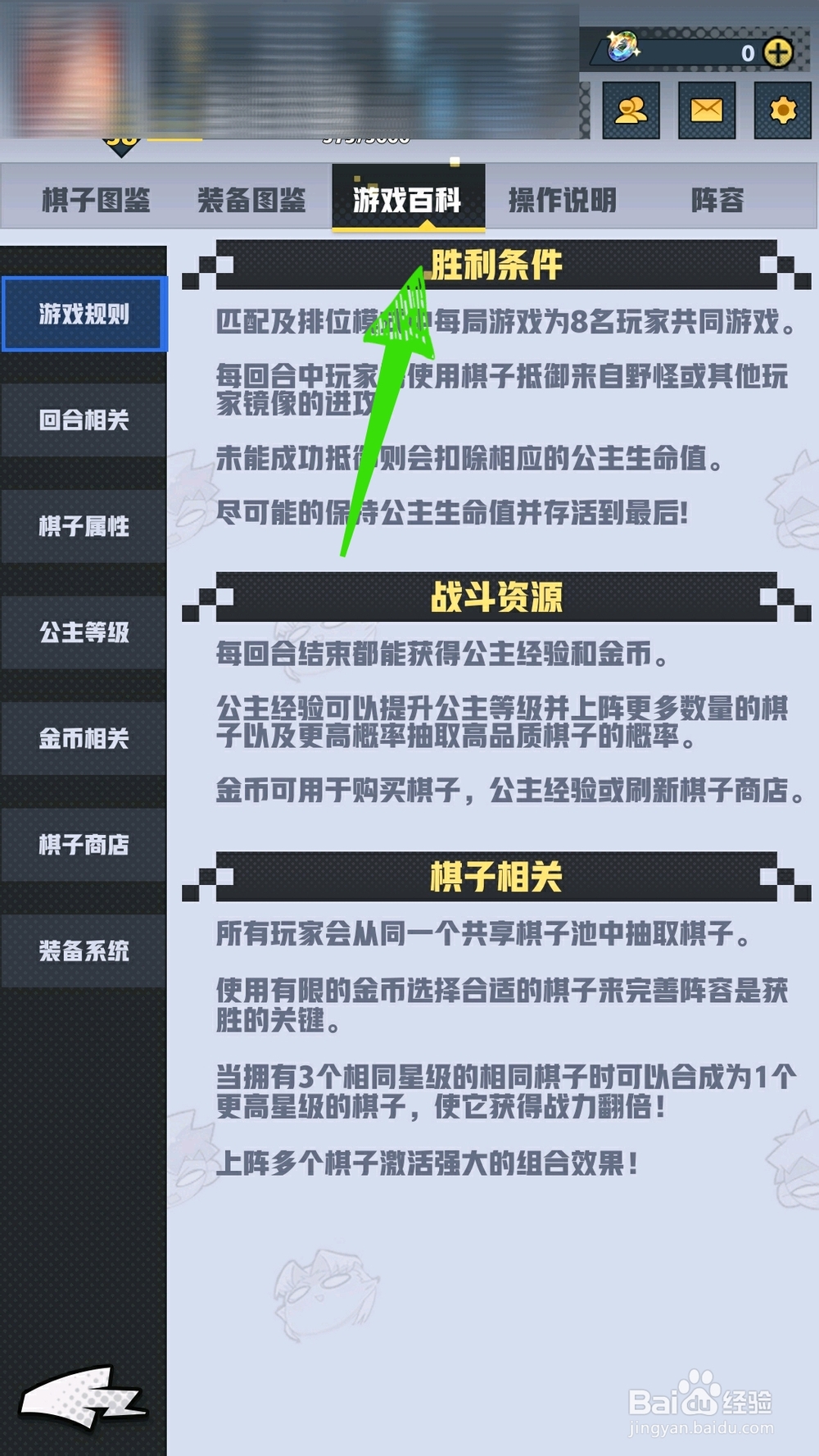 皇家骑士300自走棋攻略