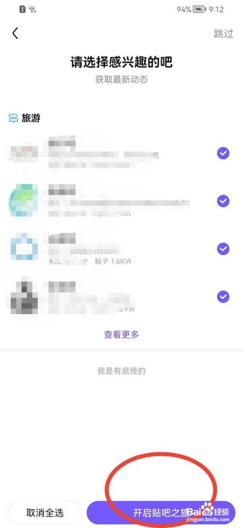 百度贴吧感兴趣内容如何设置